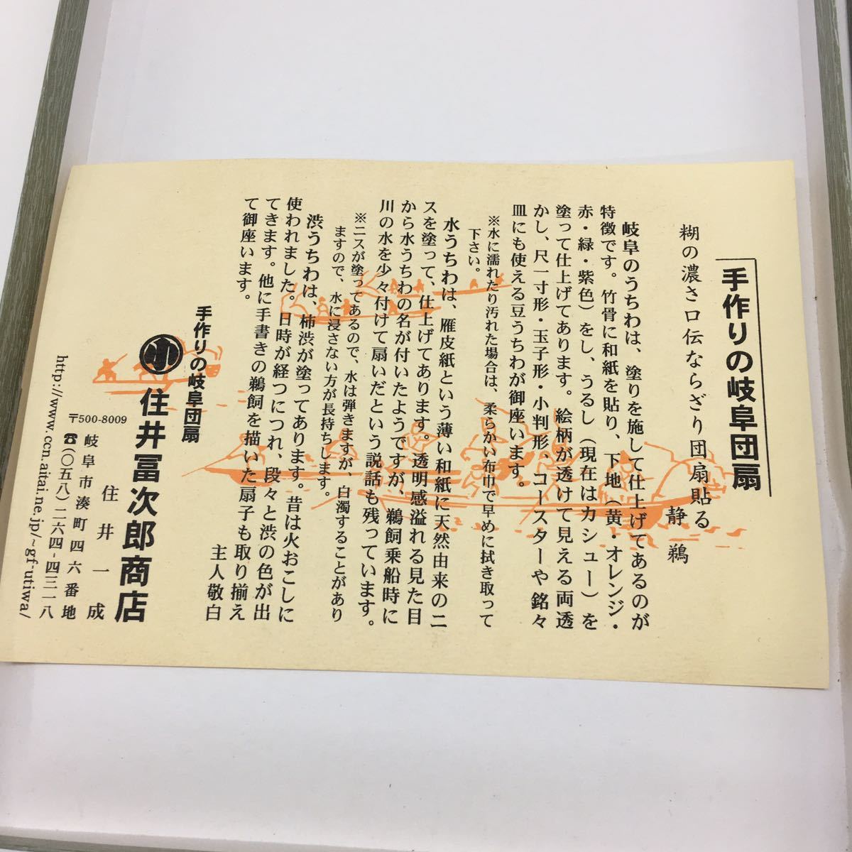 F【May52】希少☆岐阜団扇 住井冨次郎商店 水うちわ うちわ 団扇 