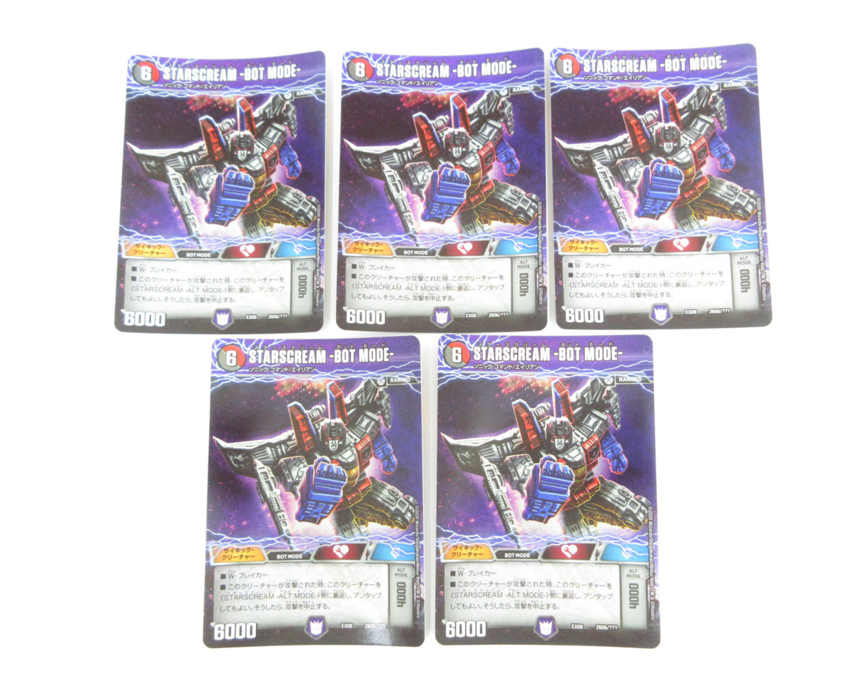 【dmさま専用・再出品】希望10商品まとめ デュエルマスターズ －ALT STARSCREAM MODE