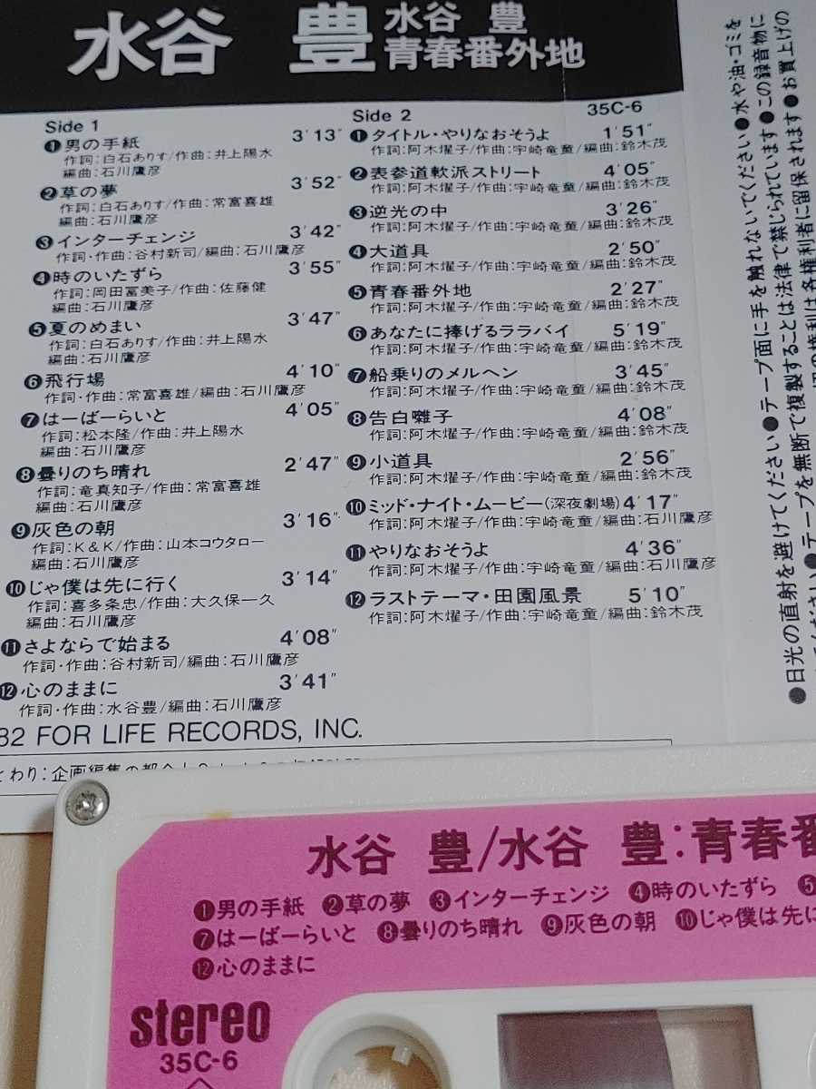 水谷豊　LP2 青春番外地_3