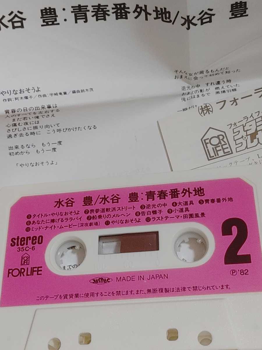 水谷豊　LP2 青春番外地_4