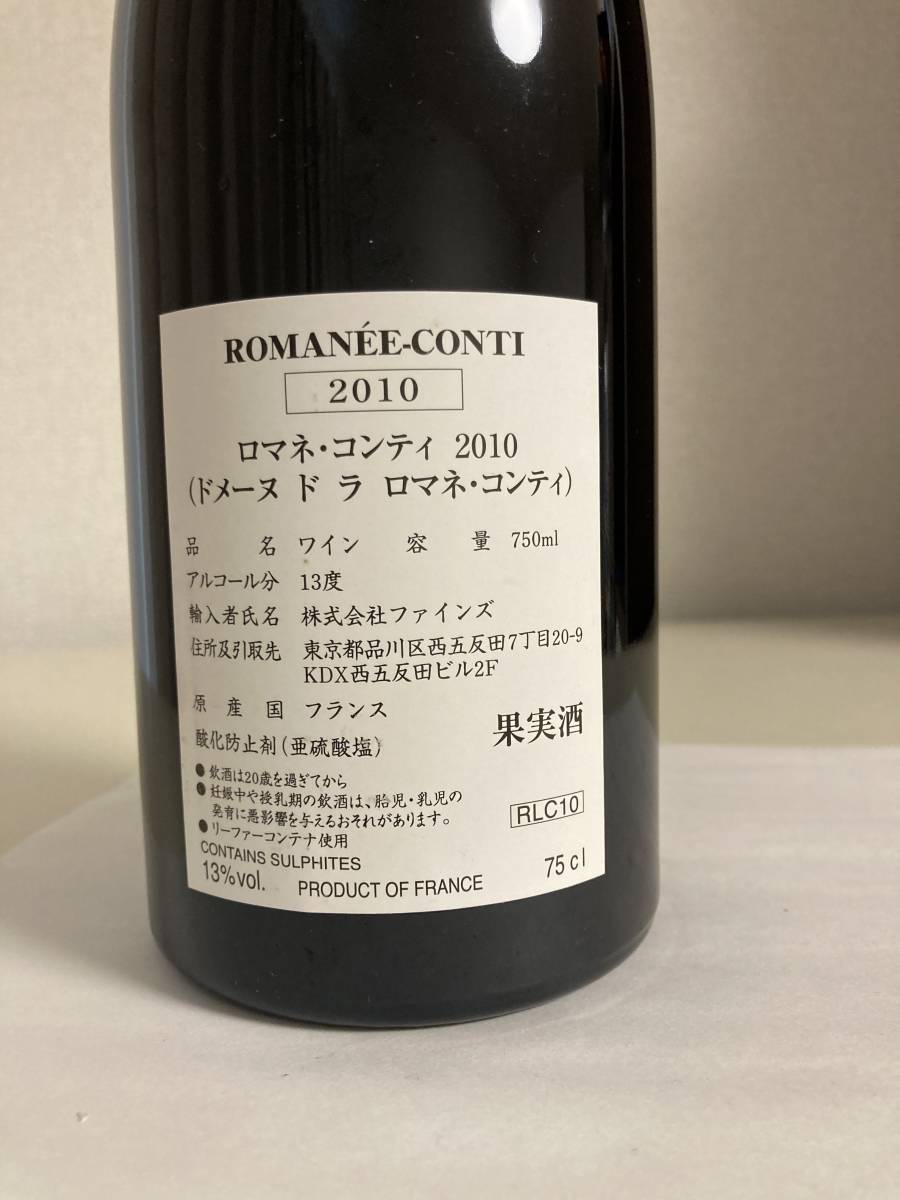 DRC ロマネ・コンティ 正規品 レアヴィンテージ セラー管理 キャップ傷 