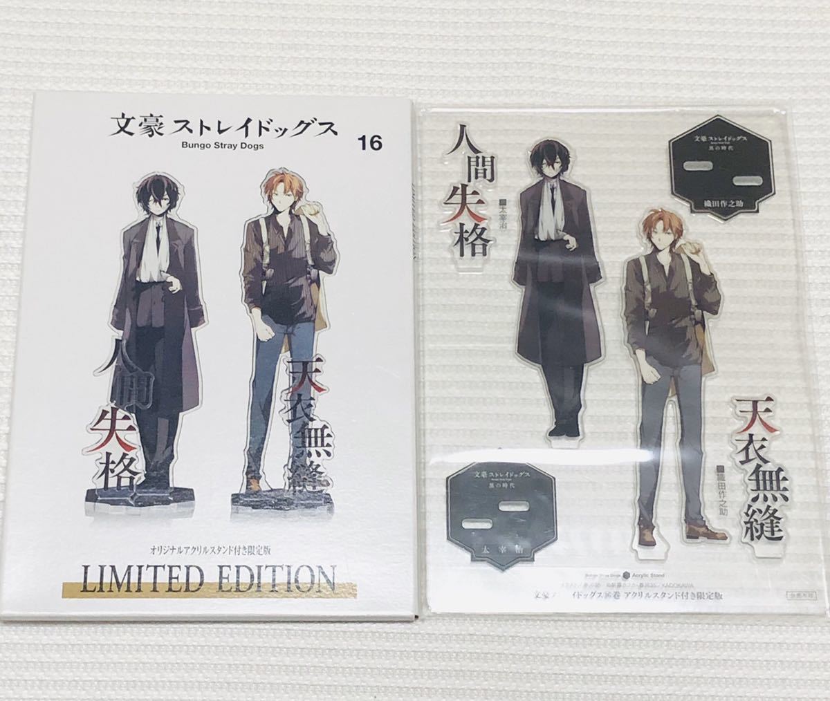 文豪ストレイドッグス アクリルスタンド 太宰治 織田作之助 文スト 16巻 限定版 特典 ヤングエース 黒の時代 コミック アニメグッズ 売買されたオークション情報 Yahooの商品情報をアーカイブ公開 オークファン Aucfan Com