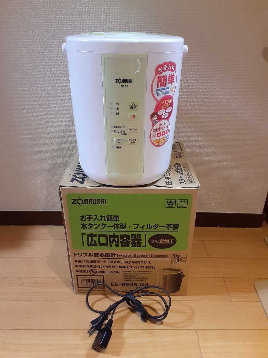 象印 スチーム式加湿器 グリーン 加湿器 ZOJIRUSHI 木造3畳 EE-MB20-GA