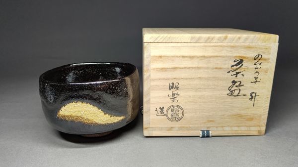 茗】佐々木 昭楽 造 楽 ノンカウ 写 升 黒 茶碗【表 裏 千家 長次郎