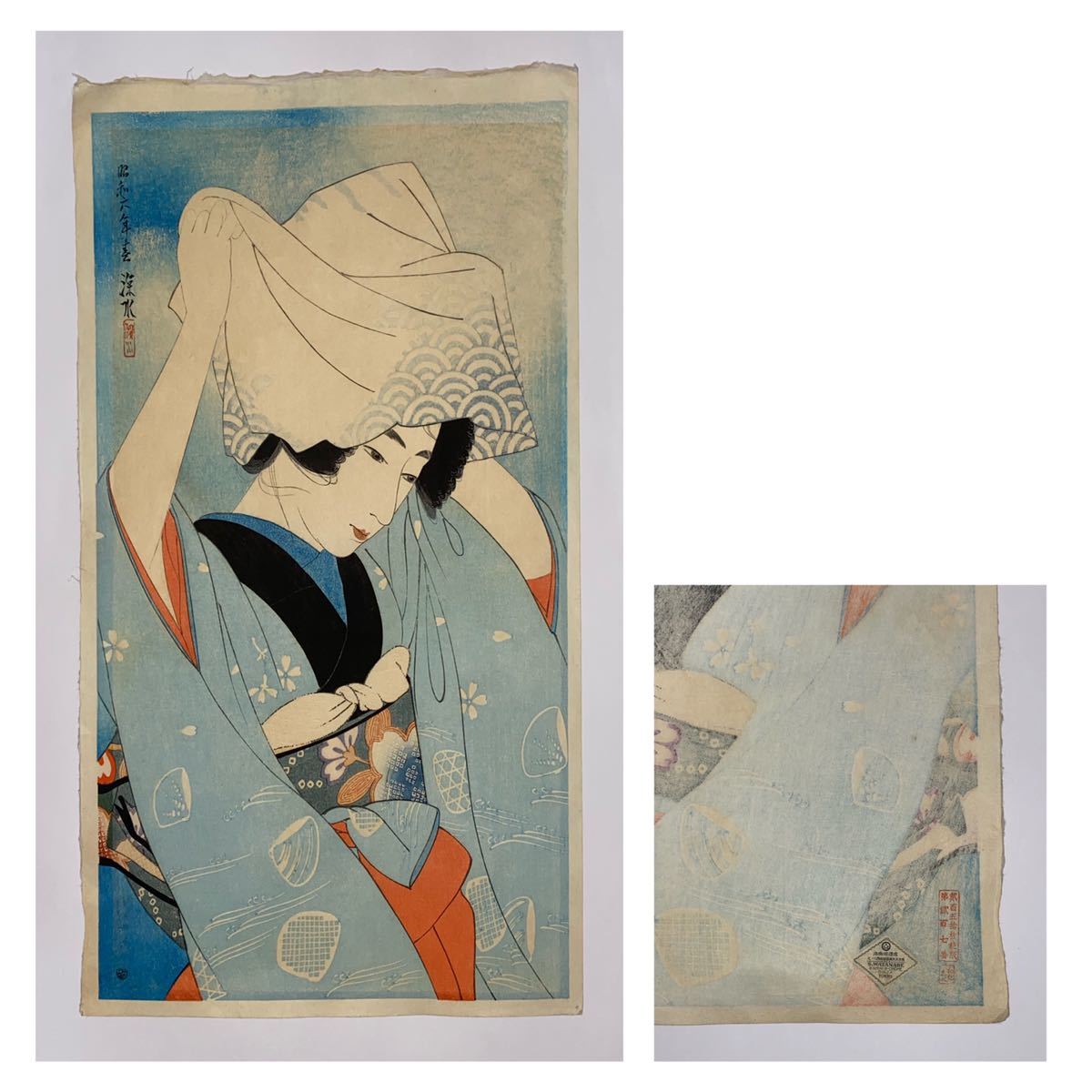 限定！伊東深水「潮干狩り 貮百五拾枚絶版 第貮百七番」新版画 浮世絵 日本画 木版画