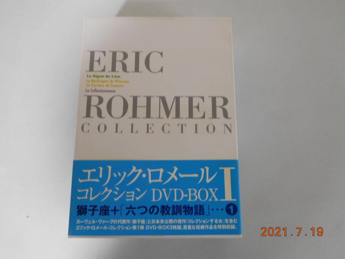 中身未開封 エリック・ロメール コレクションDVD－BOXⅠ 新品未