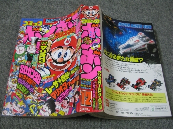 コミックボンボン - 希少本コミックボンボン メルカリ 1988年12月号