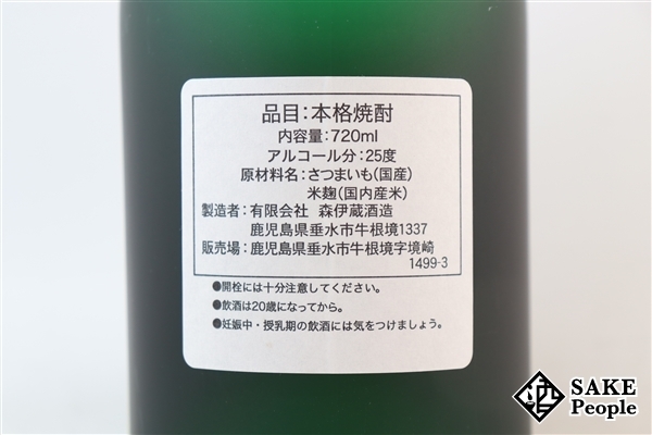 森伊蔵 極上の一滴 25度 ギフト 720ｍｌ 森 ★注目! 森伊蔵 極上の一滴 720ml 25度 森伊蔵酒造 鹿児島県 芋焼酎