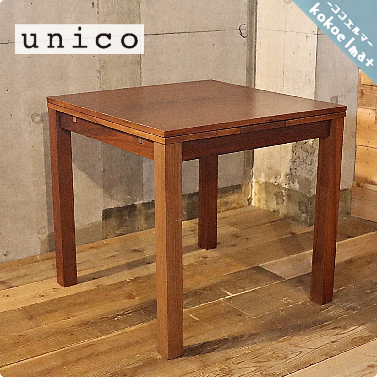 unico VIVO エクステンションテーブル ウニコ ウォールナットの - 伸張 