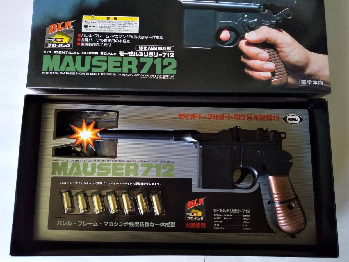 東京マルイ 造るモデルガン 1/1 MAUSER712ブローバック マルシン工業