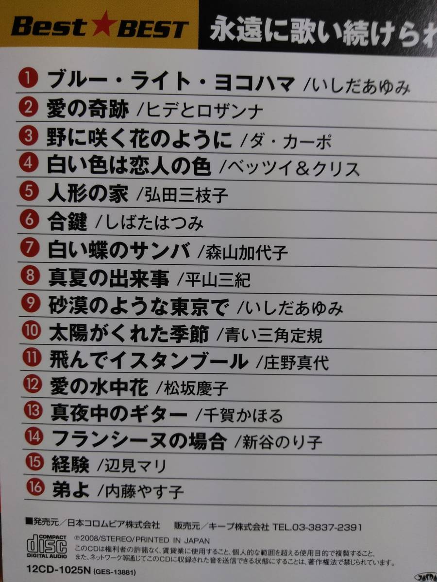懐メロオムニバス 歌謡曲集 全16曲 いしだあゆみ 内藤やす子 弘田三枝子 辺見マリ等 送料180円か370円 追跡番号あり オムニバス 売買されたオークション情報 Yahooの商品情報をアーカイブ公開 オークファン Aucfan Com