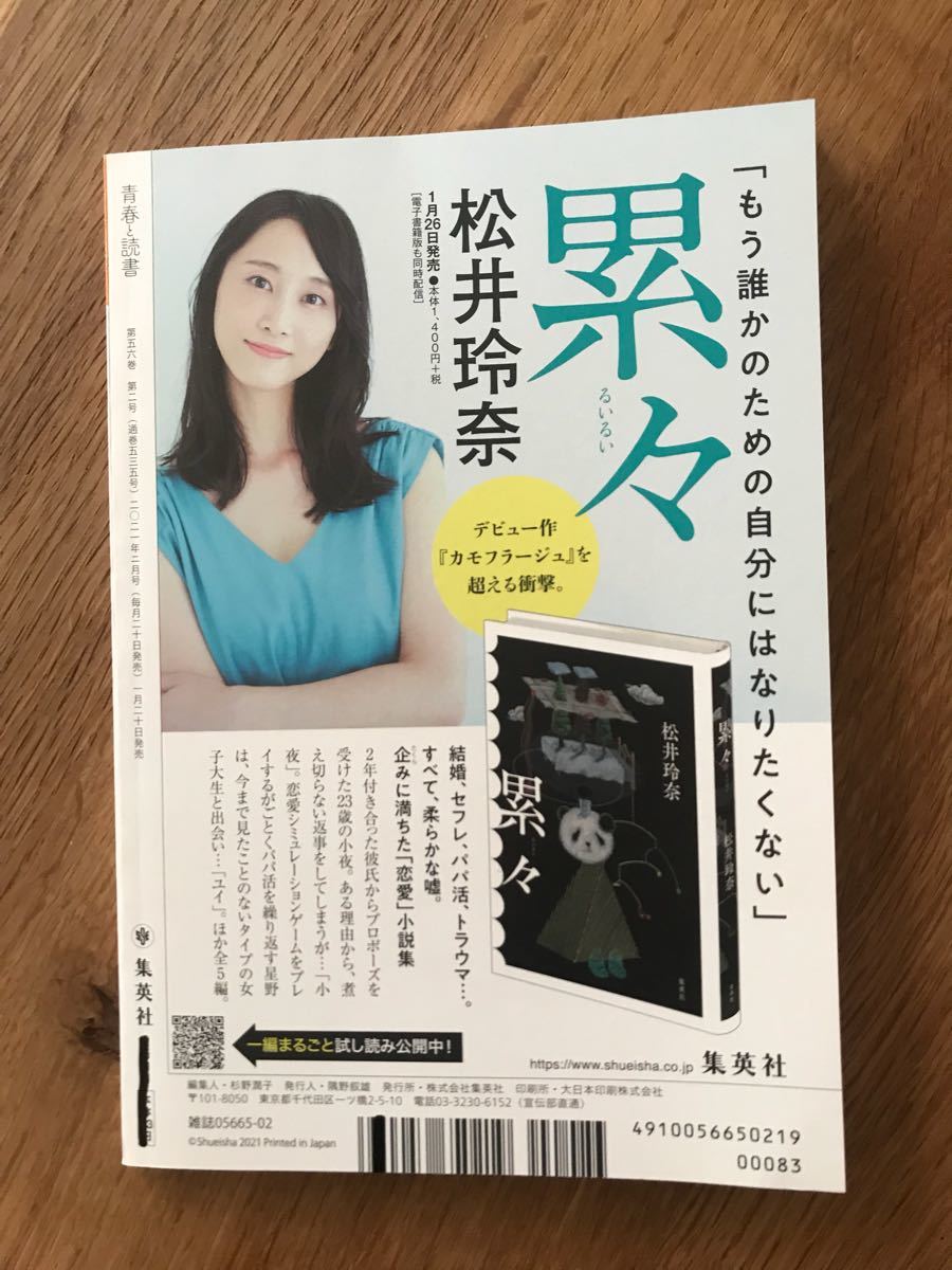 青春と読書 2月号 未読品 21 集英社 雑誌 スラムダンク奨学生 バスケ 松井玲奈 沖方丁 湊かなえ バックナンバー レア 日本文学 複数作家 売買されたオークション情報 Yahooの商品情報をアーカイブ公開 オークファン Aucfan Com 青春と読書 2月号 未読品 21 集英社 雑誌 スラムダンク奨学生 バスケ 松井玲奈 沖方丁 湊かなえ バックナンバー レア 日本文学 複数作家 売買されたオークション情報 Yahooの商品情報をアーカイブ公開 オークファン Aucfan Com