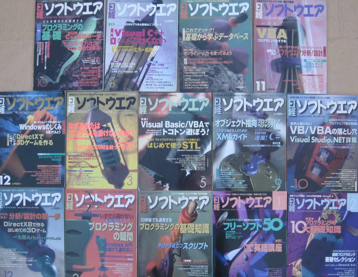 日経ソフトウェア 14冊 1998年～2003年 日経ソフトウエア | 通販 2025年1