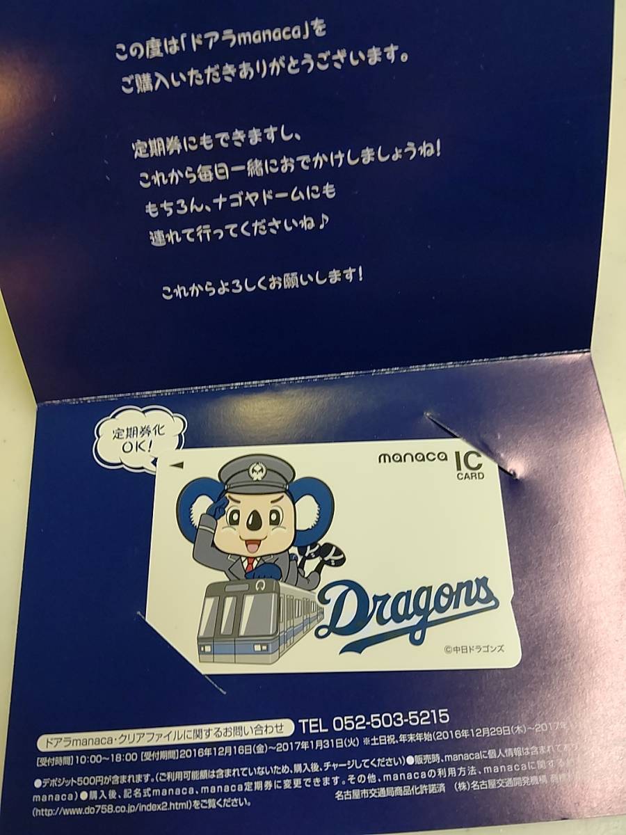 ドアラ マナカ 中日ドラゴンズ ICカード : 中日 ドラゴンズmanaca