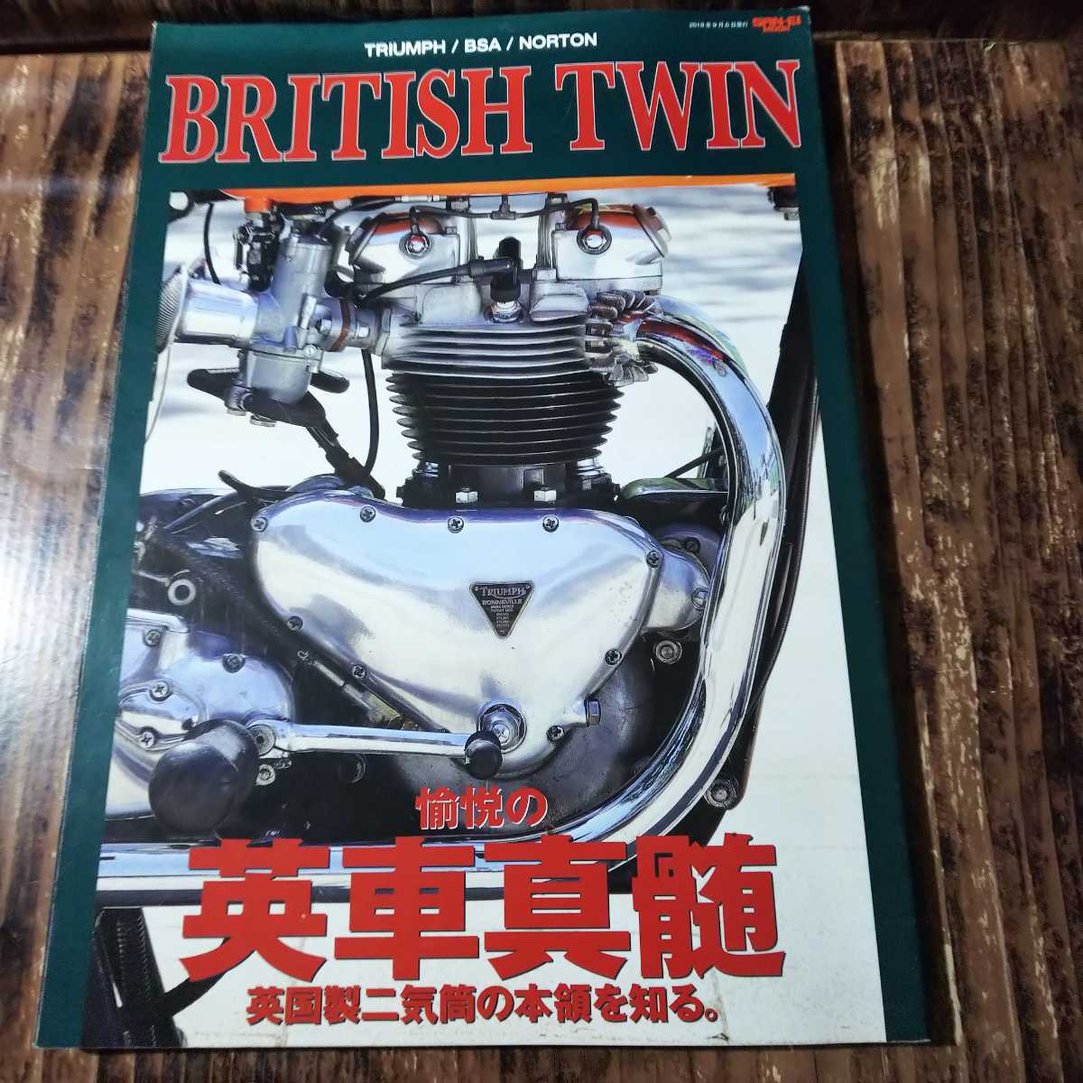 ○ BRITISH TWIN「愉悦の英車真髄」 TRIUMPH/BSA/NORTON