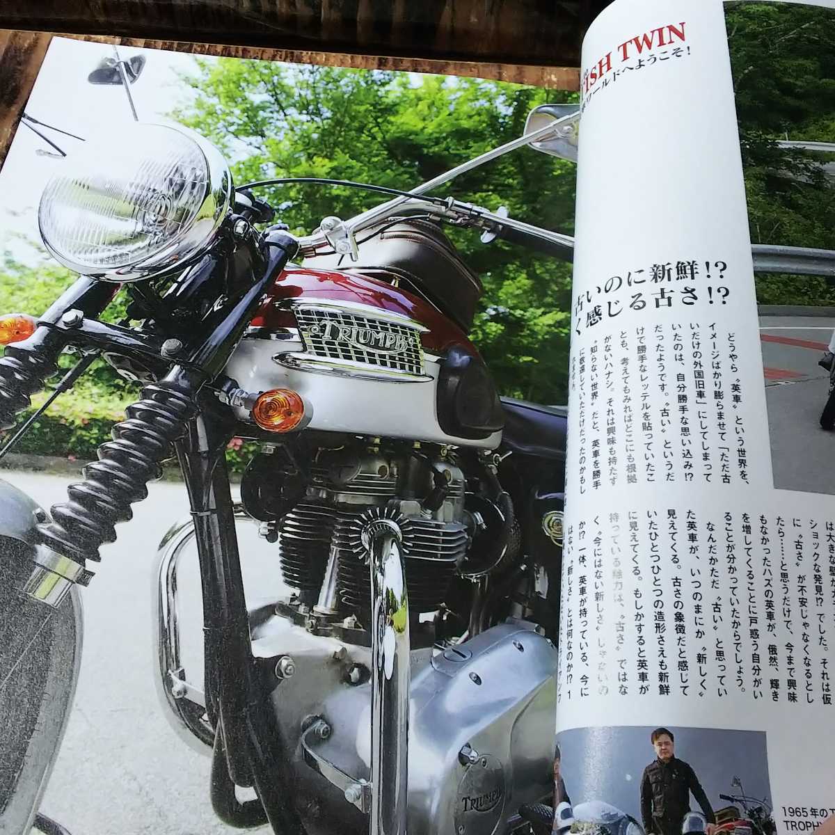 ○ BRITISH TWIN「愉悦の英車真髄」 TRIUMPH/BSA/NORTON TWIN BRITISH