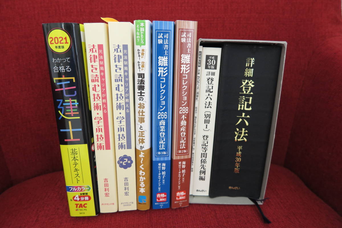 東京リーガルマインド/LEC/2019司法書士セット/ブレークスルー/海野