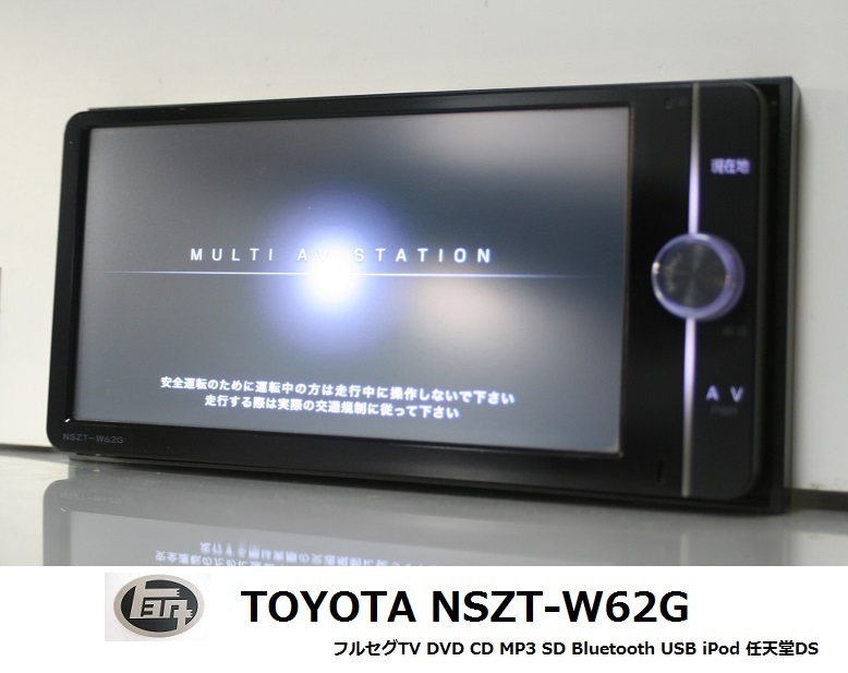 高品質，人気SALE トヨタ純正SDナビNSZT-W62G動作 2020年秋地図/フルセグTV/DVD/CD/MP3/SD/Bluetooth/DS/iPod/USB対応 アンテナ付属 即使用可能(トヨタ、ダイハツ)｜売買されたオークション情報、yahooの商品情報をアーカイブ トヨタ、ダイハツ