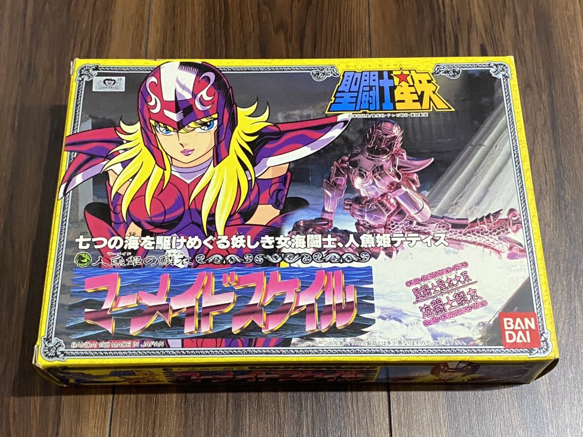 美品☆箱裏応募券あり】聖闘士聖衣大系 マーメイドスケイル 聖闘士星矢
