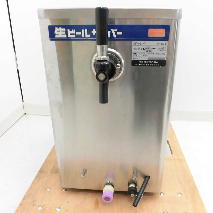 100%新品，新作 引取限定 電気生ビールサーバー DBF-40SA ホシザキ 東芝 2005年 サッポロ 業務用 見学 富山 動産王(ビアサーバー)｜売買されたオークション情報、yahooの商品情報をアーカイブ公開 - オークファ ビアサーバー
