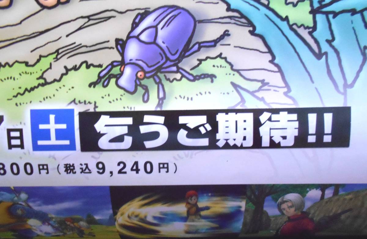 ① ドラゴンクエスト Ⅷ 8 空と海と大地と呪われし姫君 B2 店頭 販促