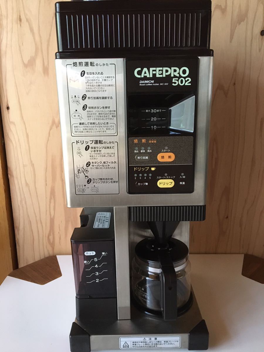 ダイニチ　カフェプロ502 焙煎