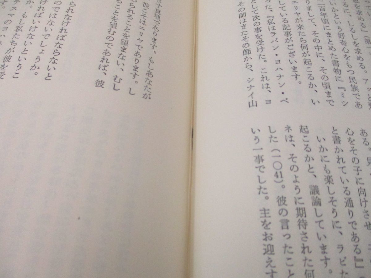 01 ヨハネ福音書講解 上 中 下巻 3冊セット/榊原康夫/小峯書店/宗教