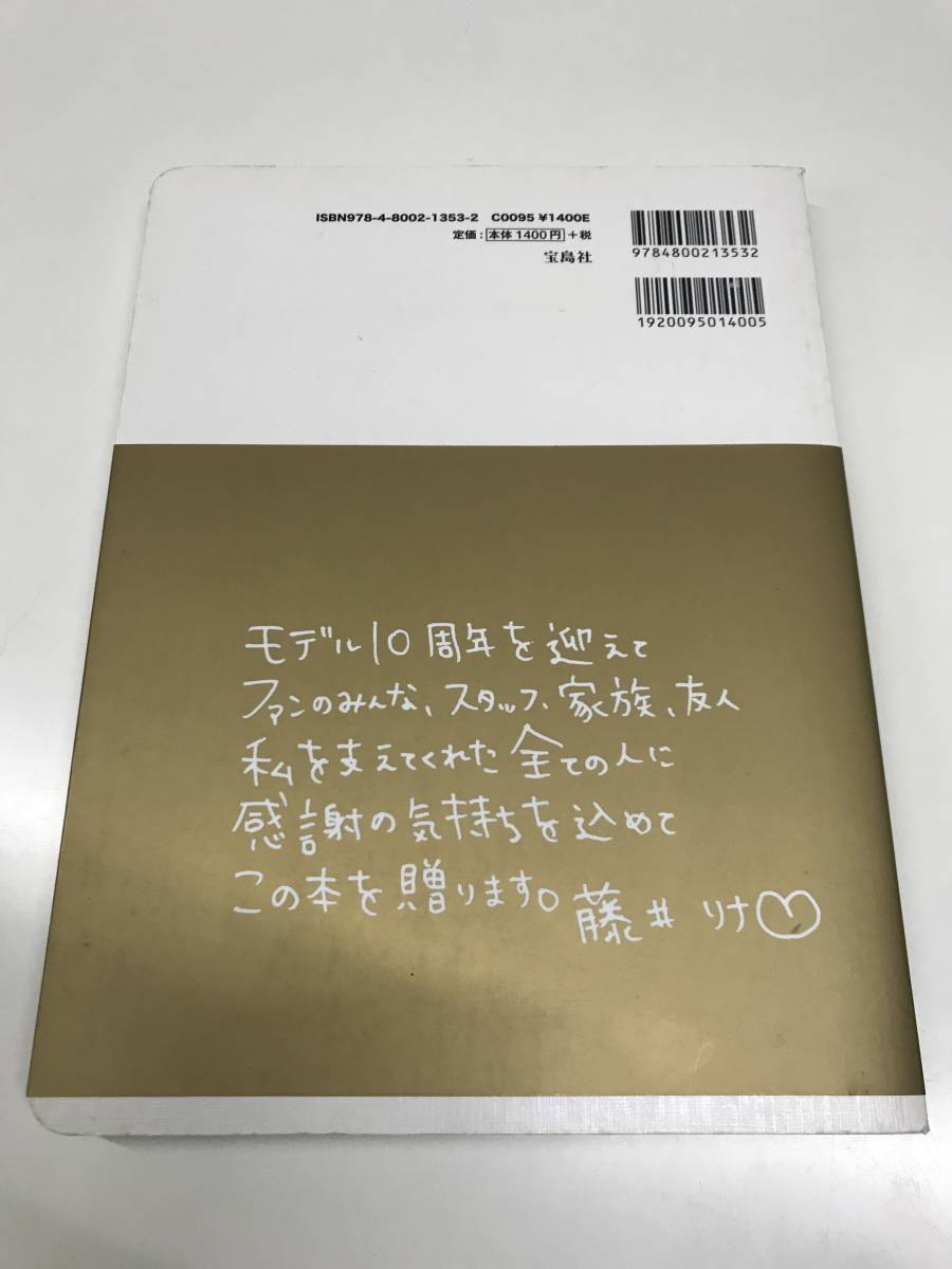 宝島社 藤井リナ リナバイテン Lena 10 モデル10周年記念スタイルbook 私服スナップ リナボディの作り方 10年の軌跡 は行 売買されたオークション情報 Yahooの商品情報をアーカイブ公開 オークファン Aucfan Com