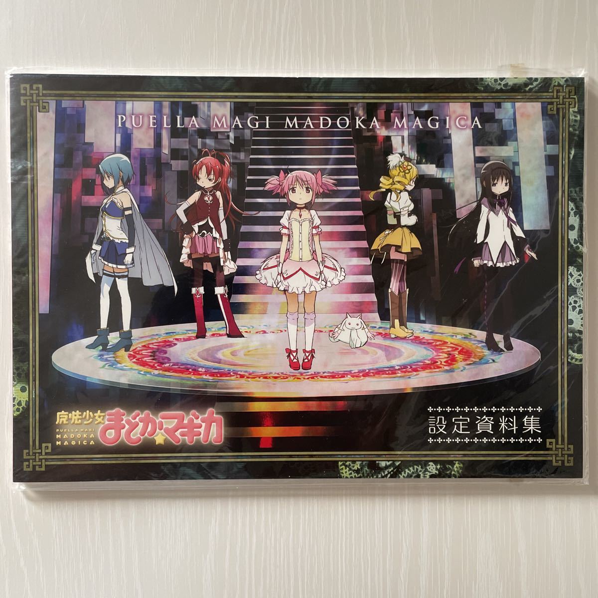 魔法少女まどか マギカ 設定資料集 魔法少女まどか マギカ 売買されたオークション情報 Yahooの商品情報をアーカイブ公開 オークファン Aucfan Com
