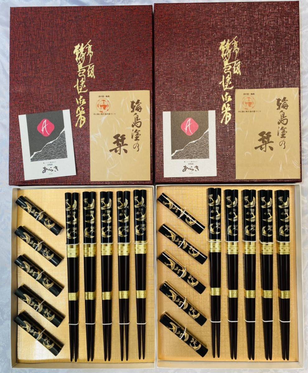 高級　輪島塗 御箸 極上輪島箸　箸置き　天然木 あすなろ　10膳セット