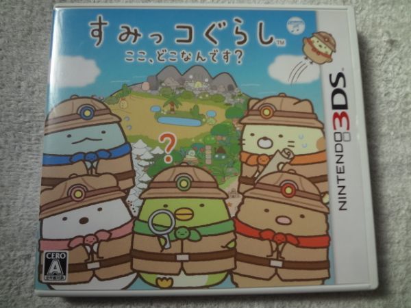 Nintendo 3ds ゲームソフト すみっコぐらし ここ どこなん ニンテンドー3ds専用ソフト 売買されたオークション情報 Yahooの商品情報をアーカイブ公開 オークファン Aucfan Com