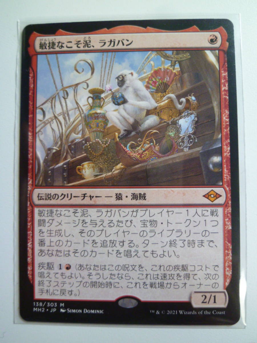 MTG モダンホライゾン2 敏捷なこそ泥、ラガバン 日本語版 1枚 MTG 敏捷な