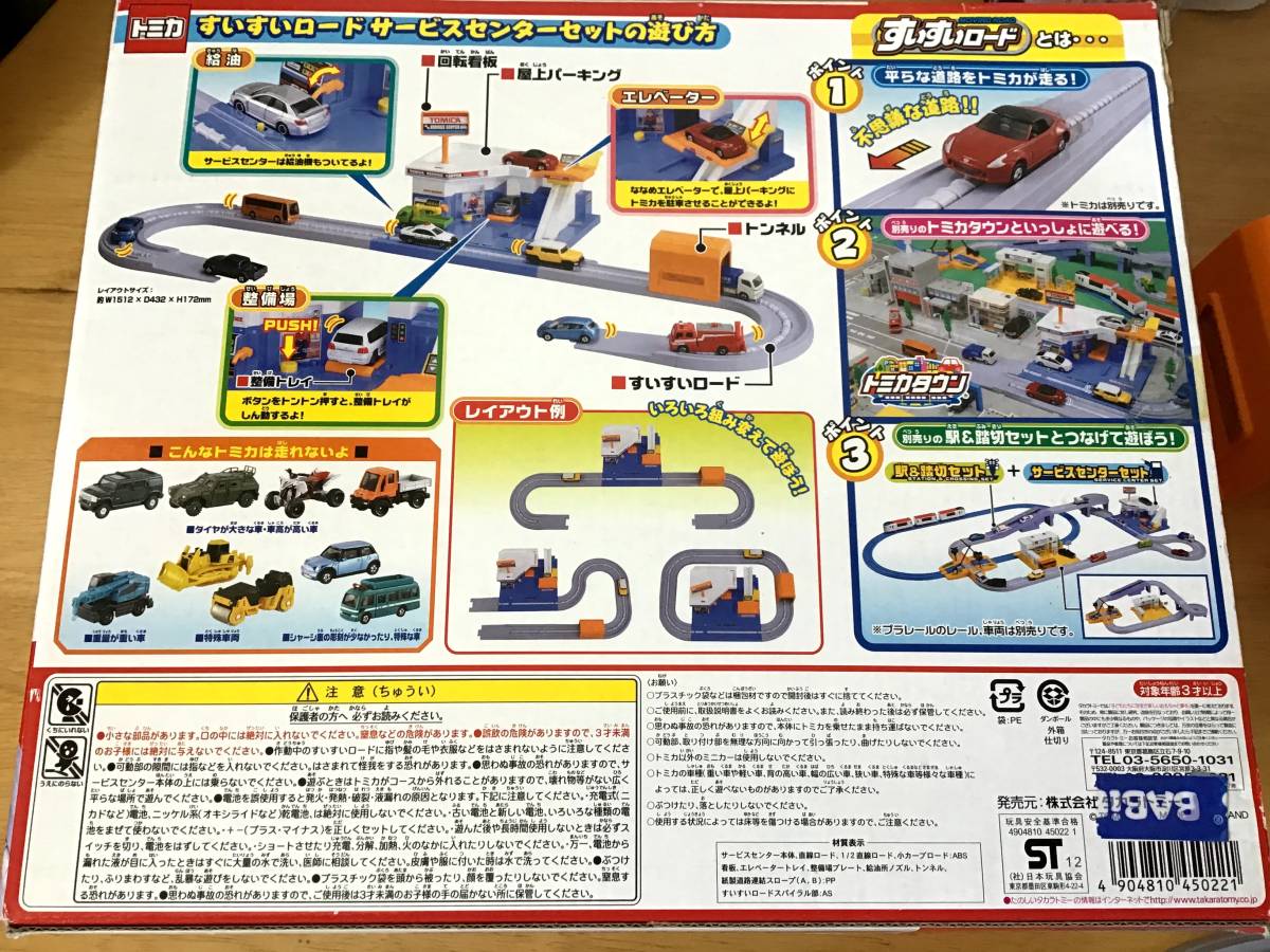 絶版 すいすいロード サービスセンターセット トミカタウン トミカワールド 売買されたオークション情報 Yahooの商品情報をアーカイブ公開 オークファン Aucfan Com