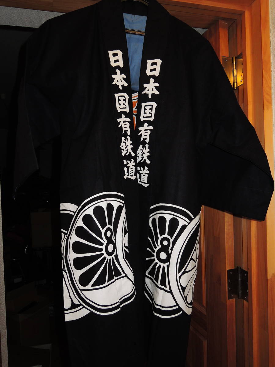 国鉄法被　日本国有鉄道　法被　はっぴ　浅草あだちや製　静岡鉄道管理局 国鉄法被 日本国有鉄道 法被 はっぴ 浅草あだちや製 静岡鉄道管理