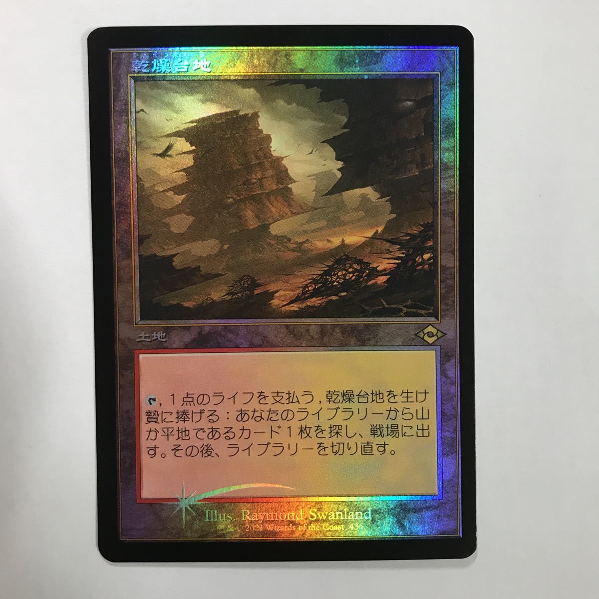 MTG 英語 モダンホライゾン2 乾燥台地 旧枠foil ver MTG 英語 モダン