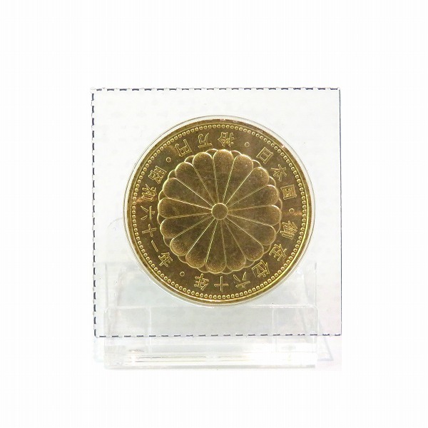 1円～最落なし 天皇陛下御在位60年記念 10万円