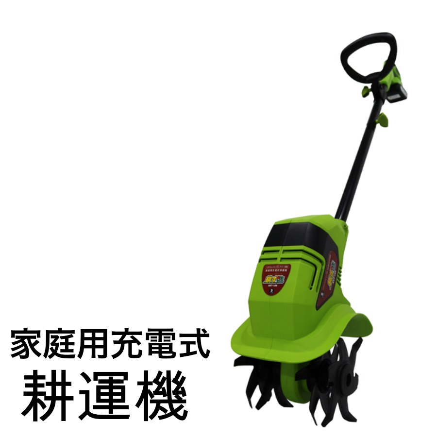 耕運機 耕す造 充電式 家庭用耕うん機 本格的 たがやす造 畑 園芸 家庭菜園 コードレス ALUMIS アルミス AKT-18V 新品 未使用