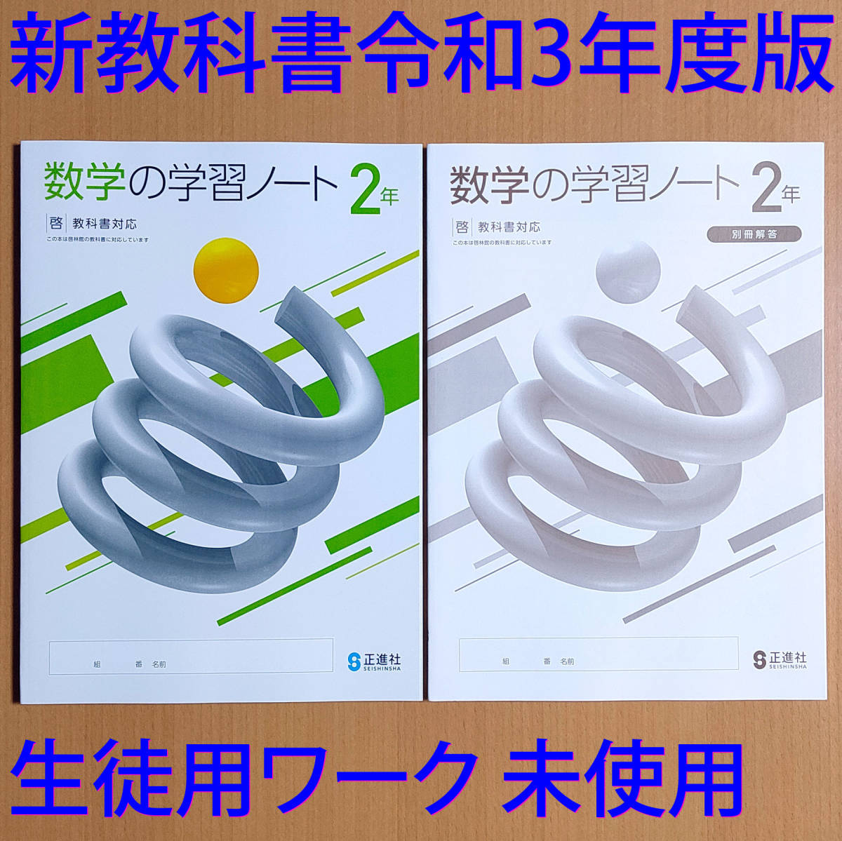 安い 令和3年 新学習指導要領 数学の学習ノート 2年 啓林館 生徒用 別冊解答 付 正進社 答え 数学 ワーク 啓 .(教科書準拠)｜売買されたオークション情報、yahooの商品情報をアーカイブ公開 - オー 教科書準拠