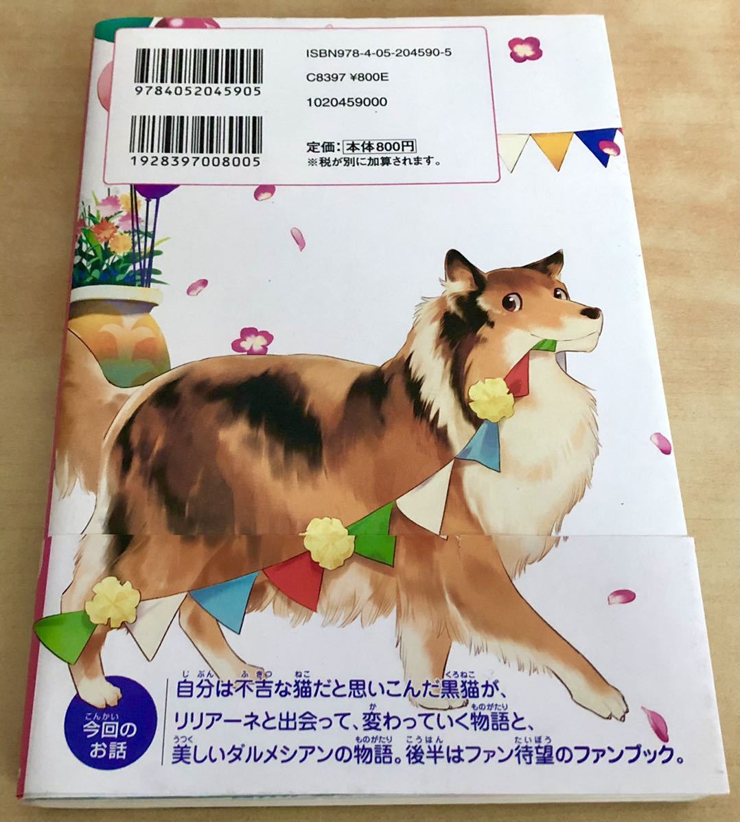 動物と話せる少女リリアーネ スペシャル 幸せを運ぶ黒い猫 ダルメシアンに追加点 読み物一般 売買されたオークション情報 Yahooの商品情報をアーカイブ公開 オークファン Aucfan Com 動物と話せる少女リリアーネ スペシャル 幸せを運ぶ黒い猫 ダルメシアンに追加点 読み物一般 売買されたオークション情報 Yahooの商品情報をアーカイブ公開 オークファン Aucfan Com