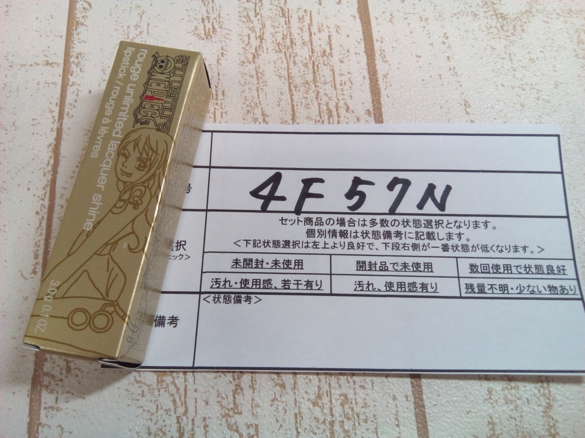 コスメ 品 シュウウエムラｘワンピース ルージュアンリミテッド ラッカーシャイン マルーンテンポ 口紅 4f57n コスメ スキンケア 売買されたオークション情報 Yahooの商品情報をアーカイブ公開 オークファン Aucfan Com