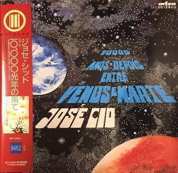 【デカジャケ】JOSE CID / 10000光年の果て（国内盤CD）