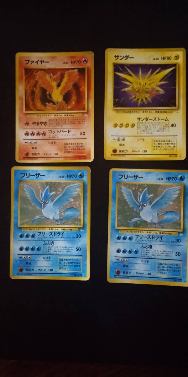 ポケモンカード 旧裏面 サンダー ファイヤー フリーザー 三鳥 ポケモンカードゲーム 売買されたオークション情報 Yahooの商品情報をアーカイブ公開 オークファン Aucfan Com