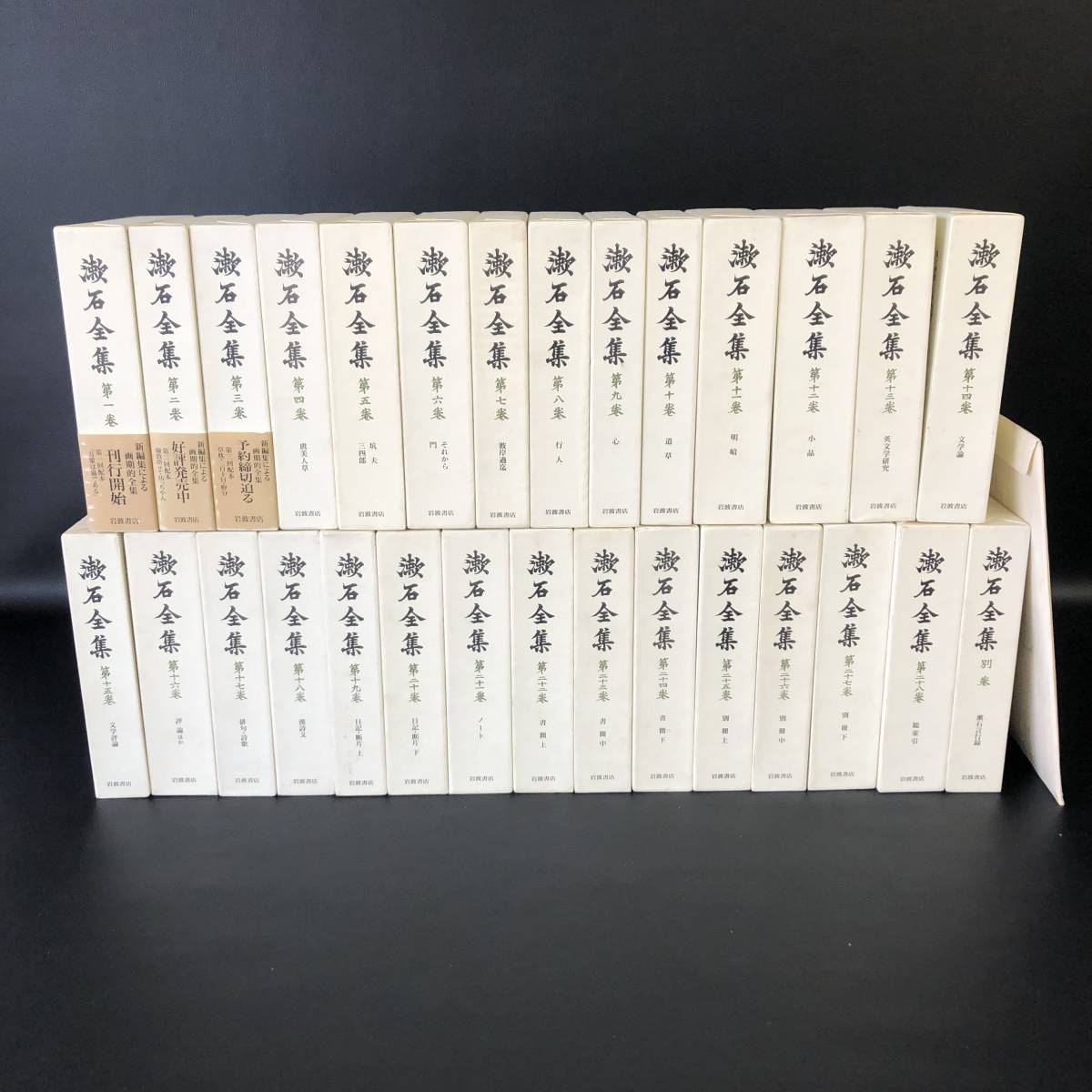 漱石全集 岩波書店 全28巻・別巻1巻 夏目金之助 古書/全集/漱石/付録