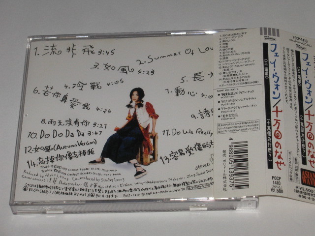 K-POP/アジア フェイ ウォン CD 10枚セット
