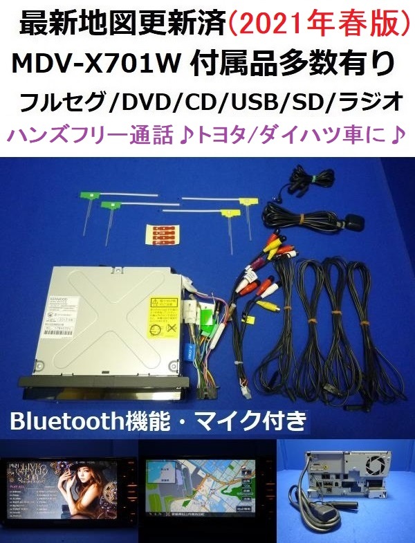 MDV-X701 地図2021年春最新版彩速ナビMDV-X701フルセグ⁄bluetooth⁄録音