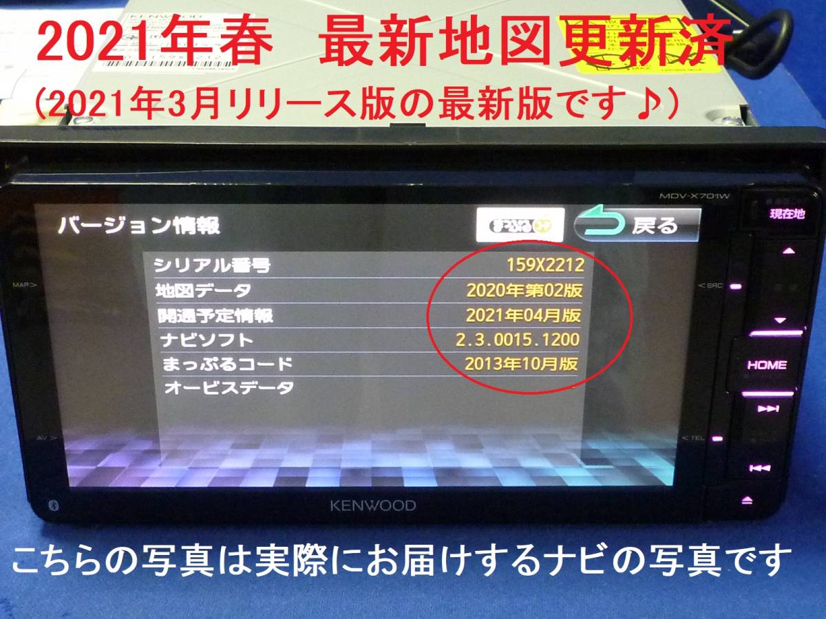 MDV-X701 地図2021年春最新版彩速ナビMDV-X701フルセグ⁄bluetooth⁄録音