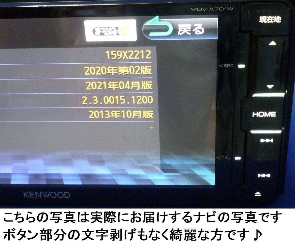 MDV-X701 地図2021年春最新版彩速ナビMDV-X701フルセグ⁄bluetooth⁄録音