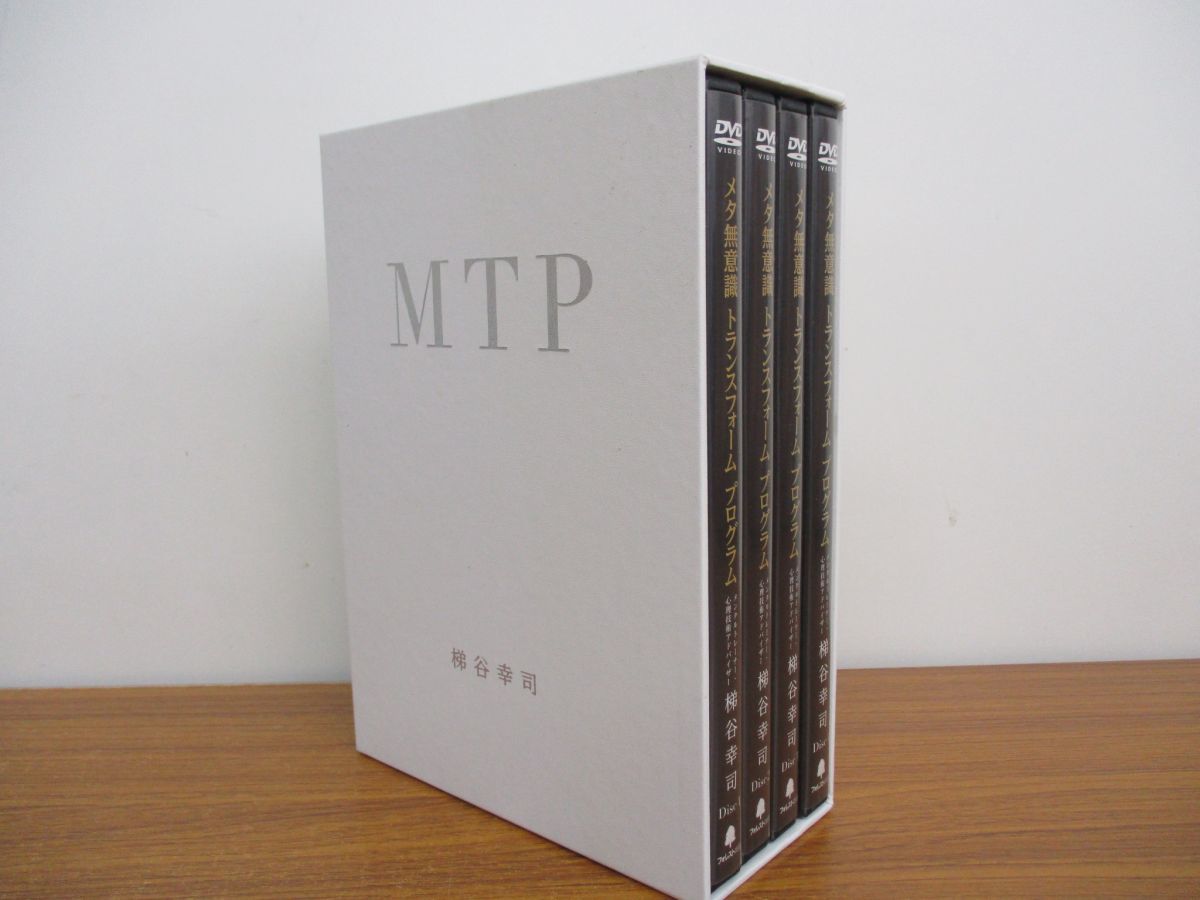 現役医師推薦！メタ無意識・トランスフォーム・プログラム MTP メタ 