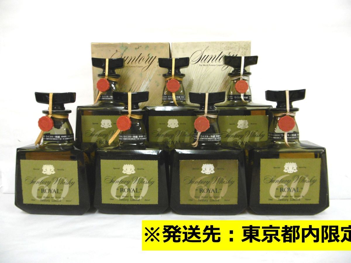 サントリーウイスキー ロイヤル 特別限定品　未開封 東京都内限定】古酒 未開栓 7本セット SUNTORY WHISKEY サントリー