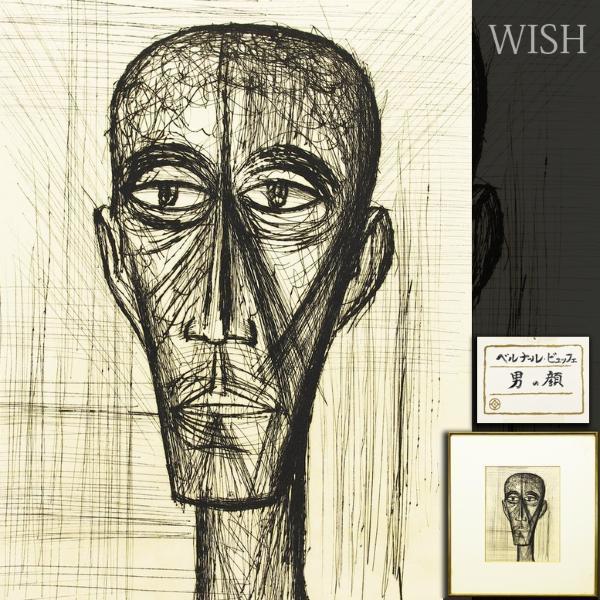 ベルナール・ビュッフェ 「建物風景」 銅版画 真作WISH Yahoo